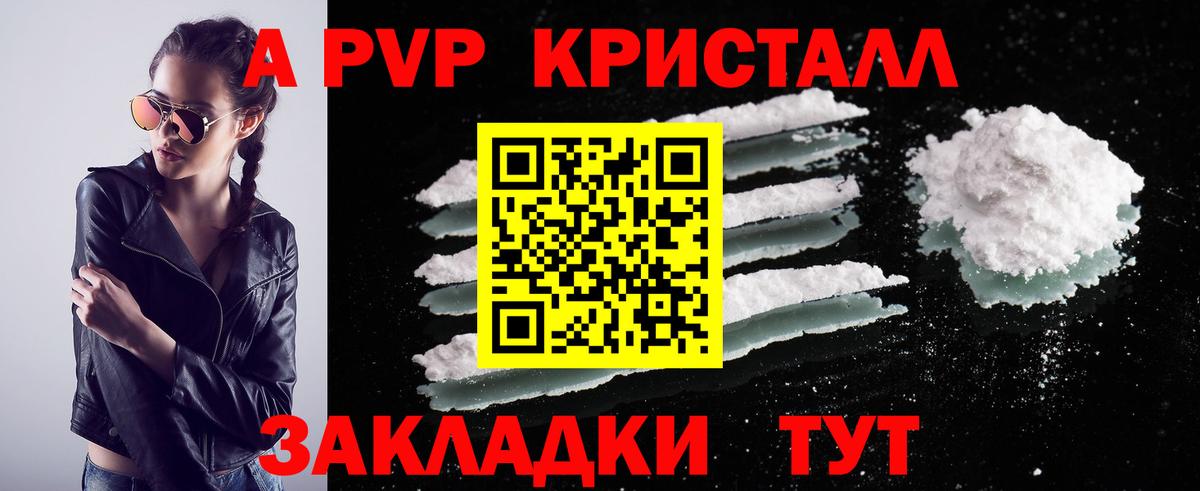 Строитель  APVP кристаллы  Альфа ПВП мука  A PVP СК КРИС  Вход с VPN 