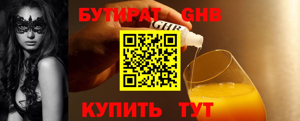 Бутират 1.4BDO  БУТИРАТ  Строитель  Вход с VPN 
