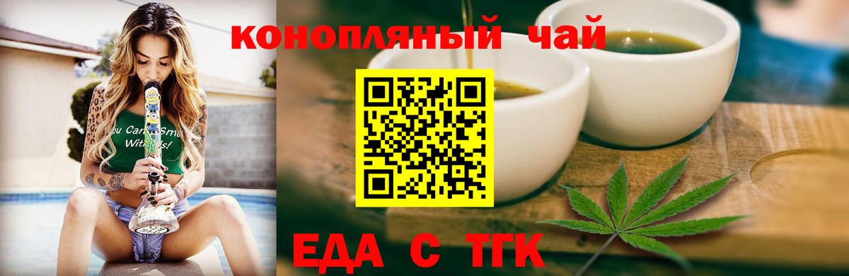 Еда ТГК конопля  Вход с VPN  Строитель 