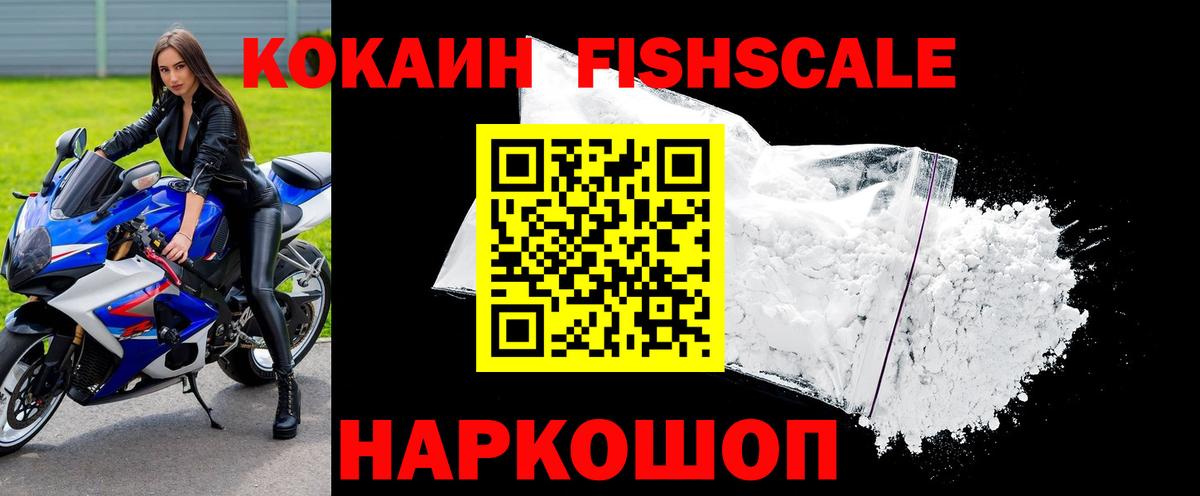 Строитель  КОКАИН FishScale  Cocaine  КОКАИН 99%  Вход с VPN 