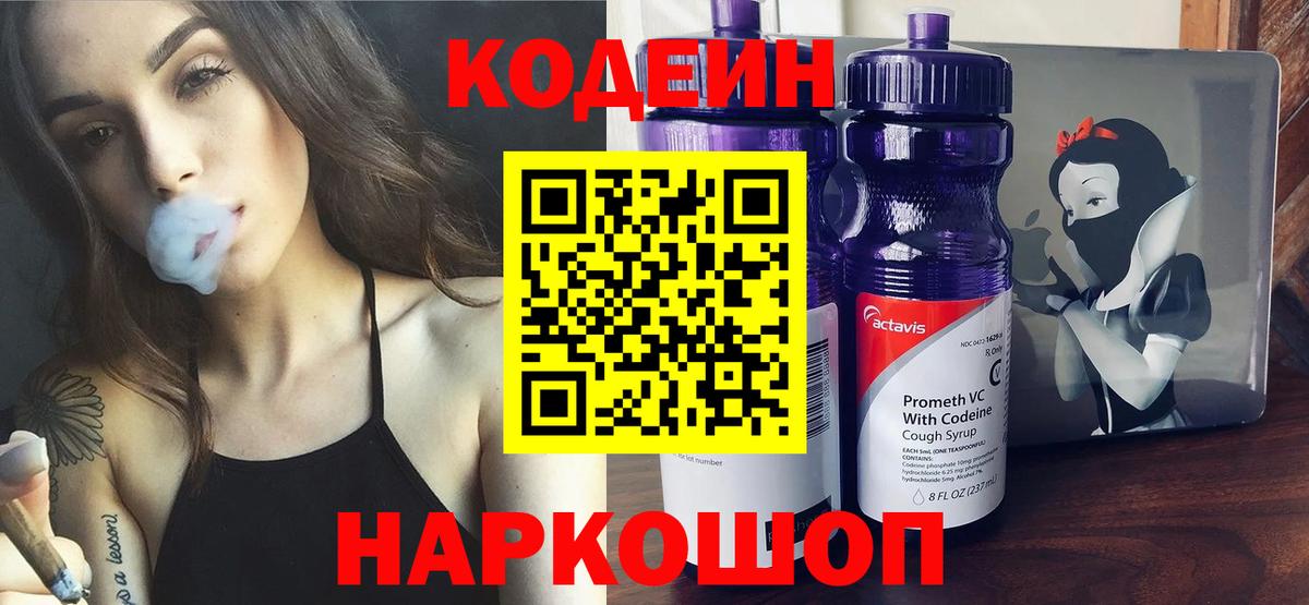 Кодеиновый сироп Lean напиток Lean (лин) Строитель